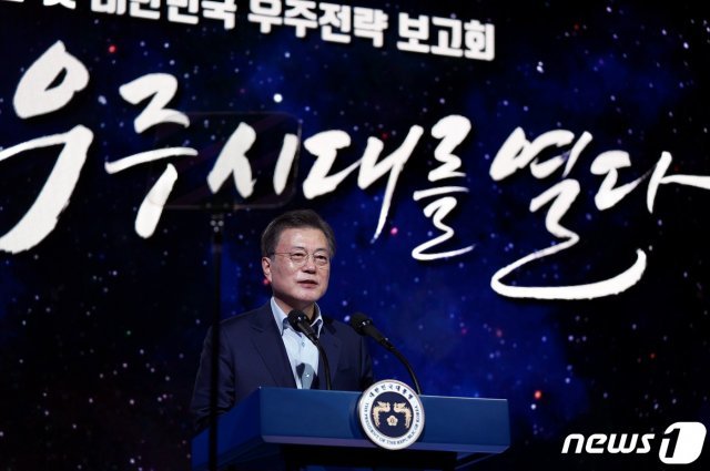 문재인 대통령이 25일 전남 고흥군 나로우주센터에서 열린 대한민국 우주전략보고회에서 발언하고 있다. 2021.3.25/뉴스1 © News1