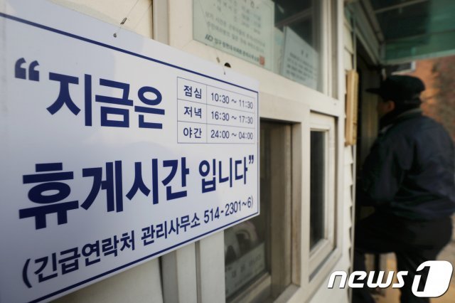 서울 강남구 압구정현대아파트 경비실/뉴스1 © News1