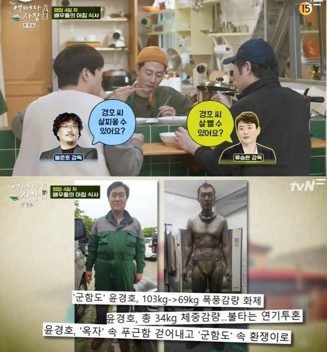 tvN 예능 ‘어쩌다 사장’ 방송화면 갈무리 © 뉴스1