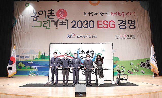 한국농어촌공사는 16일 ‘농어촌愛 Green 가치 2030’을 비전으로 하는 경영선포식을 갖고 본격적인 ESG 경영체제에 돌입했다.