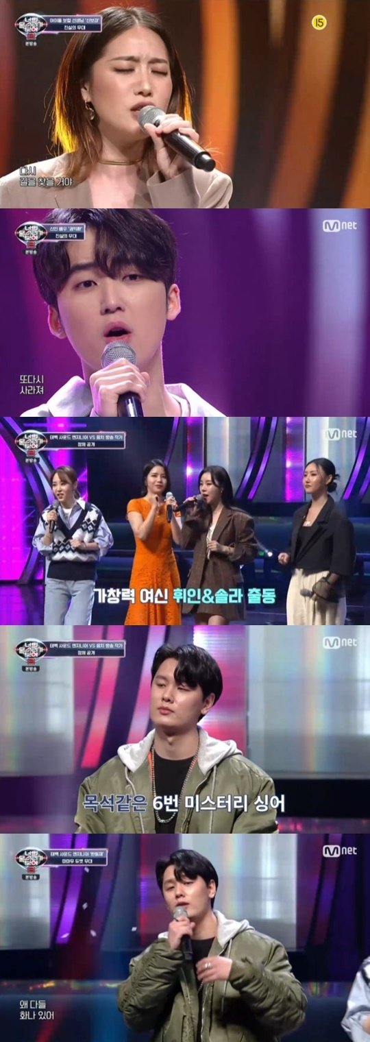 Mnet ‘너의 목소리가 보여 8’ © 뉴스1