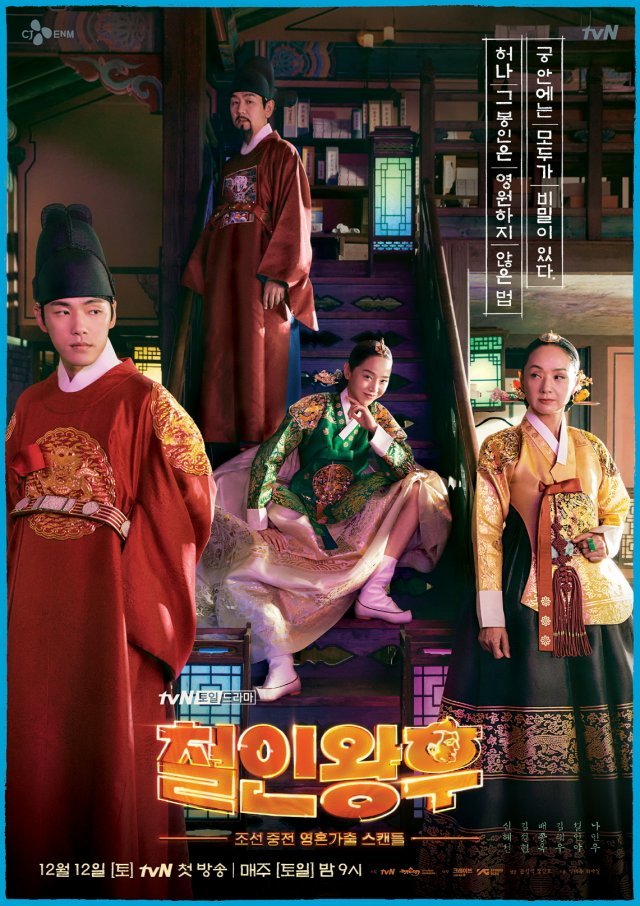 tvN ‘철인왕후’ 포스터© 뉴스1