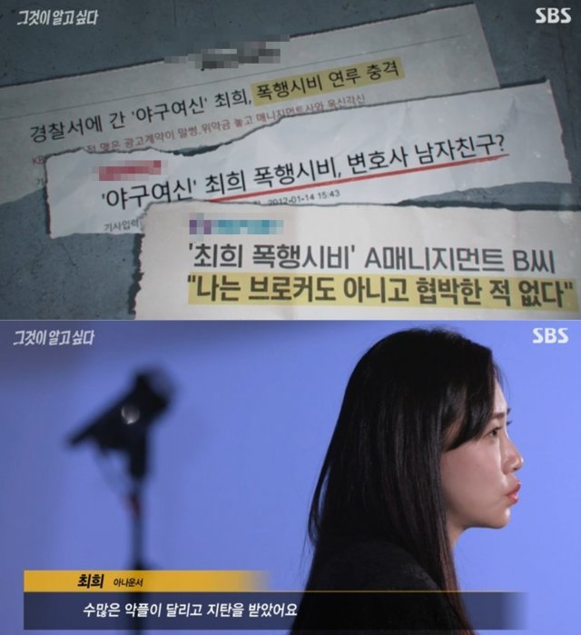 SBS ‘그것이 알고싶다’ 방송화면 갈무리 © 뉴스1