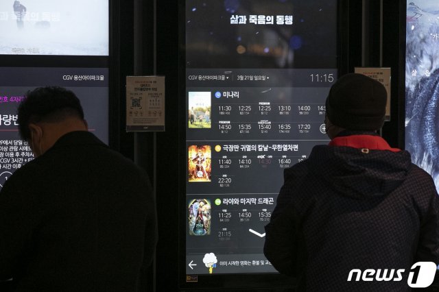 서울 시내 한 영화관을 찾은 관람객들이 티켓을 구매하고 있다./뉴스1 © News1