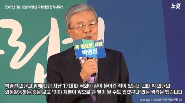 김종인 국민의힘 비상대책위원장이 지난 2016년 박영선 더불어민주당 서울시장 후보에 대해 발언하고 있다. 노컷뉴스 유튜브 영상 캡처