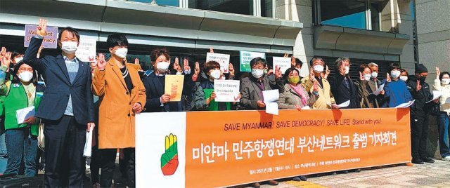 17일 부산시청 앞 광장에서 지역 시민사회단체가 ‘미얀마 민주항쟁연대 부산네트워크’를 결성하고 발대식을 열고 있다. 노동인권연대 제공