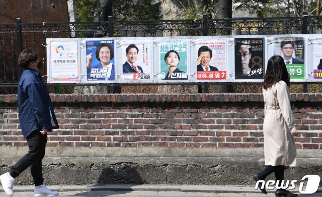 25일 서울 종로구 이화동 예술가의집 울타리에 ‘4·7 서울시장 보궐선거’에 출마하는 후보자들의 선거벽보가 부착돼 있다. 2021.3.25/뉴스1 © News1