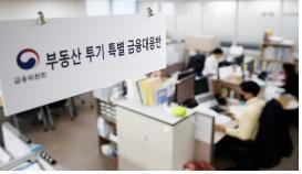 부동산 투기 특별금융대응반' 출범…도규상 “투기에 관용 없다”｜동아일보