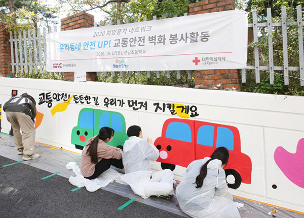 ㈜노루페인트와 대한적십자사가 서울 양천구 신남초등학교에서 진행한 ‘어린이 교통안전 벽화 캠페인’.  사진 제공 ㈜노루홀딩스.