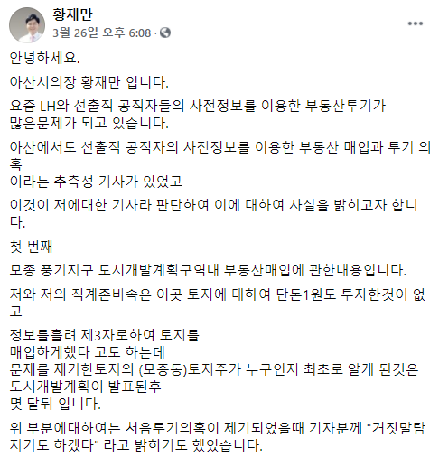 황재만 아산시의회 의장 페이스북