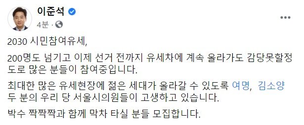 (이준석 국민의힘 선거대책위원회 뉴미디어본부장 페이스북 갈무리)© 뉴스1