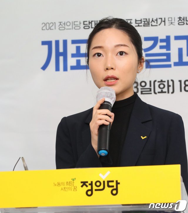 강민진 청년정의당 대표. 2021.3.23/뉴스1 © News1