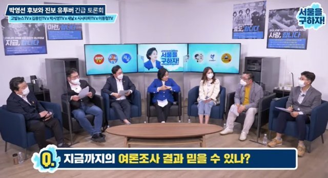 유튜브 박영선tv 갈무리 © 뉴스1