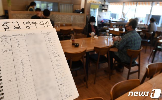 신종 코로나바이러스 감염증(코로나19) 확산 방지를 위해 도입된 ‘기본방역수칙’ 첫날인 5일 서울 양천구의 한 음식점에 출입 명부가 비치돼 있다. 출입명부의 경우 지금까지 관행적으로 대표자 한 명만 작성하고 ‘외 ○명’이라고 기록하는 경우가 많았으나 방문자 전원에 대해 출입명부를 작성하도록 의무화, 위반 시 사람당 최대 10만원의 과태료를 부과할 수 있도록 했다. 2021.4.5/뉴스1 © News1