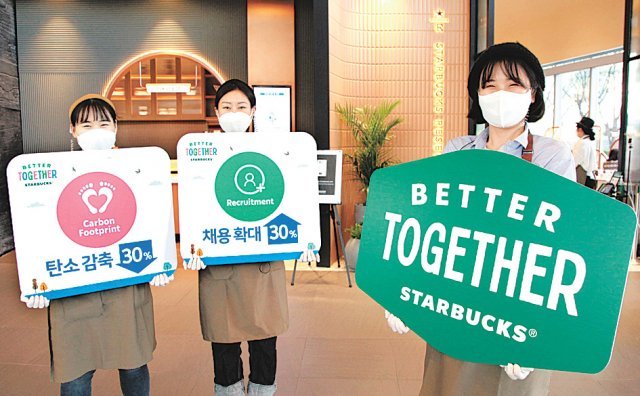 스타벅스 직원들이 자사의 중장기 전략 ‘베터 투게더(Better Together)’를 홍보하는 표지판을 들고 있다. 스타벅스커피코리아