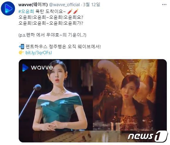 웨이브 역시 SBS에서 인기리에 방영한 드라마 펜트하우스1·2에 대해 ‘펜트하우스 정주행은 오직 웨이브에서’라고 광고하며 독점 콘텐츠라는 점을 내세우고 있다. © 뉴스1