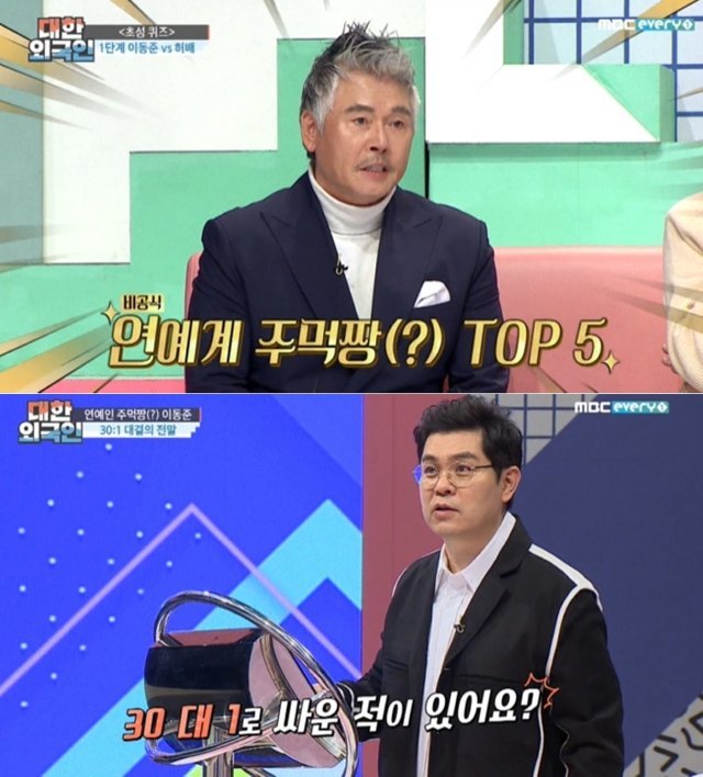 MBC every1 ‘대한외국인’ 방송화면 갈무리 © 뉴스1