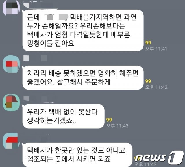 서울 강동구 고덕동 한 아파트 입주민 단톡방 갈무리. ⓒ 뉴스1