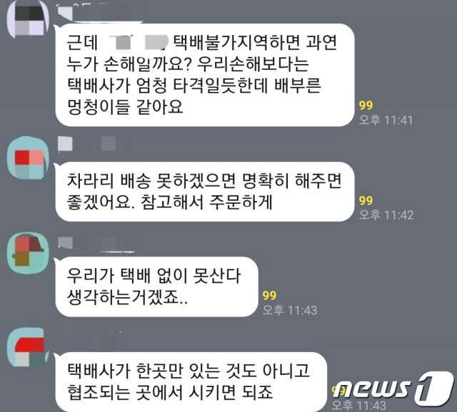 서울 강동구 고덕동 한 아파트 입주민 단톡방 갈무리. © 뉴스1