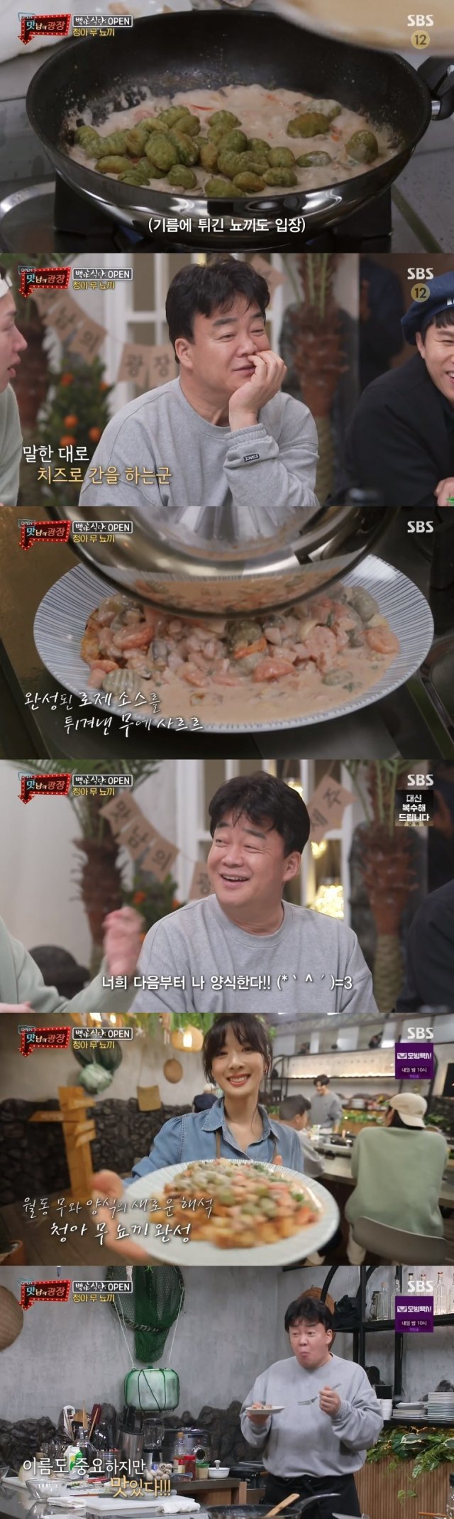 SBS ‘맛남의 광장’ 캡처 © 뉴스1