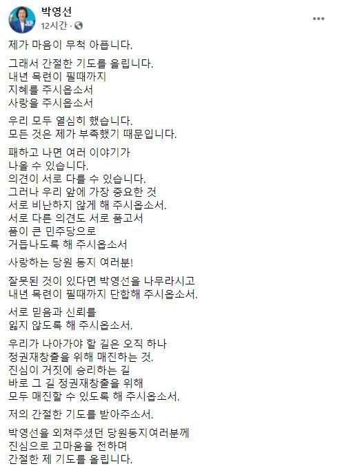 박영선 전 중소벤처기업부 장관 페이스북 캡처