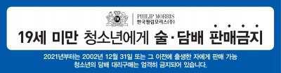 한국필립모리스가 전국 소매점에 배포한 청소년 흡연 예방 스티커.