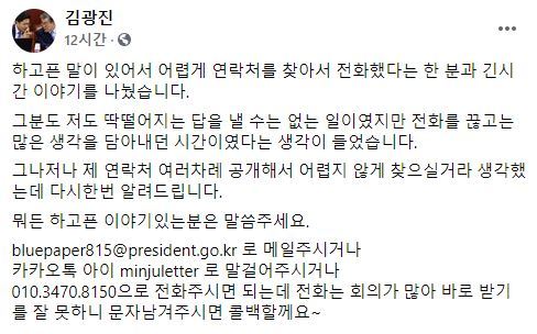 김광진 청와대 청년비서관 페이스북 캡처