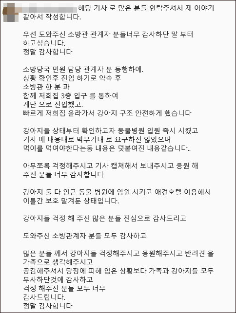 반려견 구하려 불속 뛰어들려던 남성이 남긴 글. 인스타그램