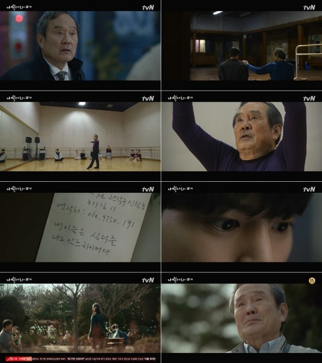 tvN ‘나빌레라’ © 뉴스1
