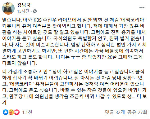 김남국 의원이 페이스북에 올린 글.