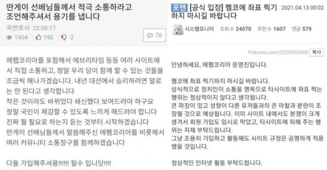 딴지 게시판에 김 의원이 올린 글·에펨코리아 운영자 공지글.