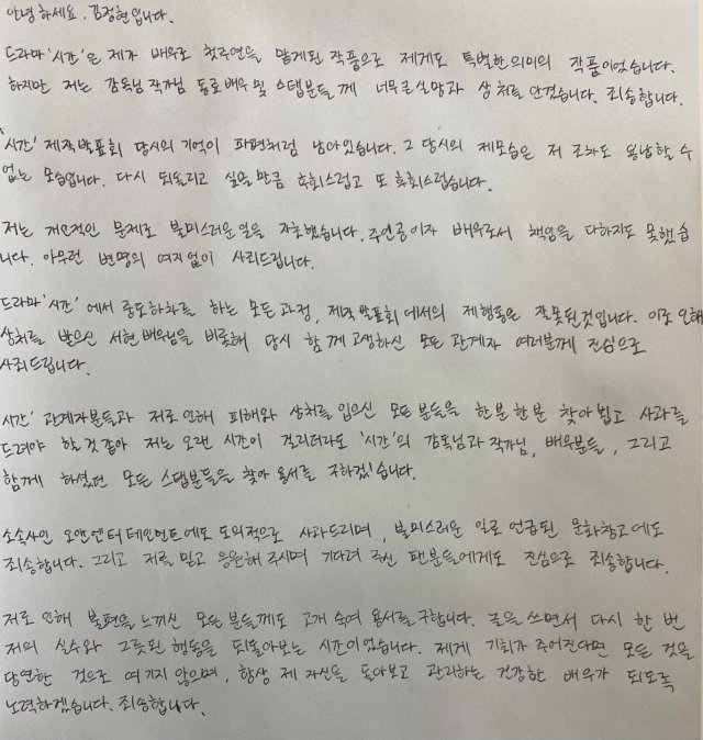 김정현의 자필 사과문.