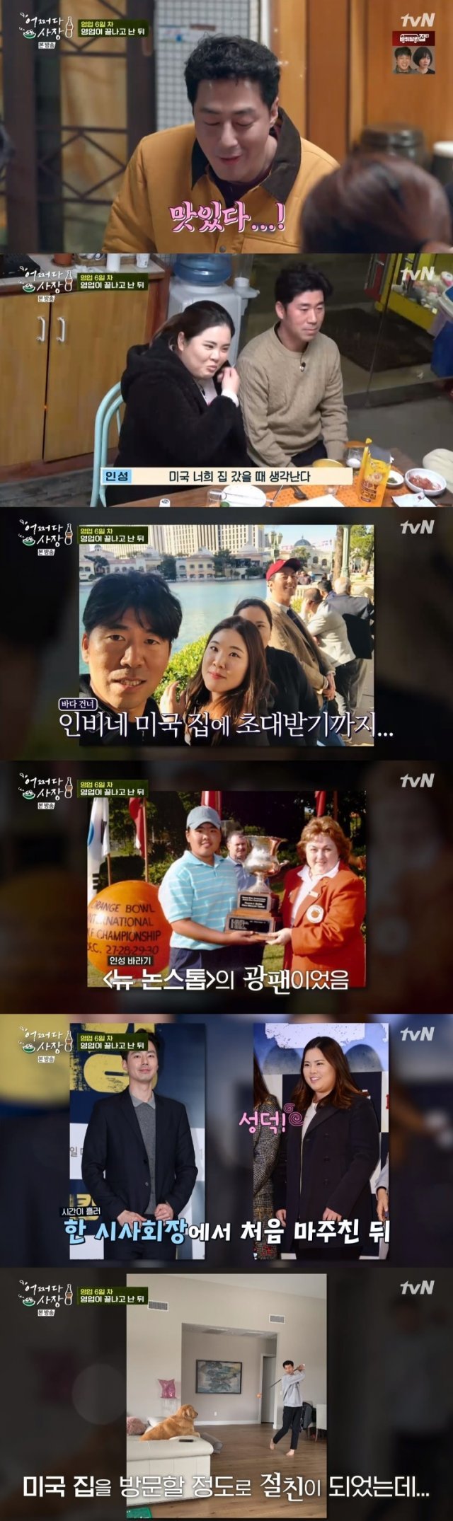 tvN ‘어쩌다 사장’ 캡처 © 뉴스1