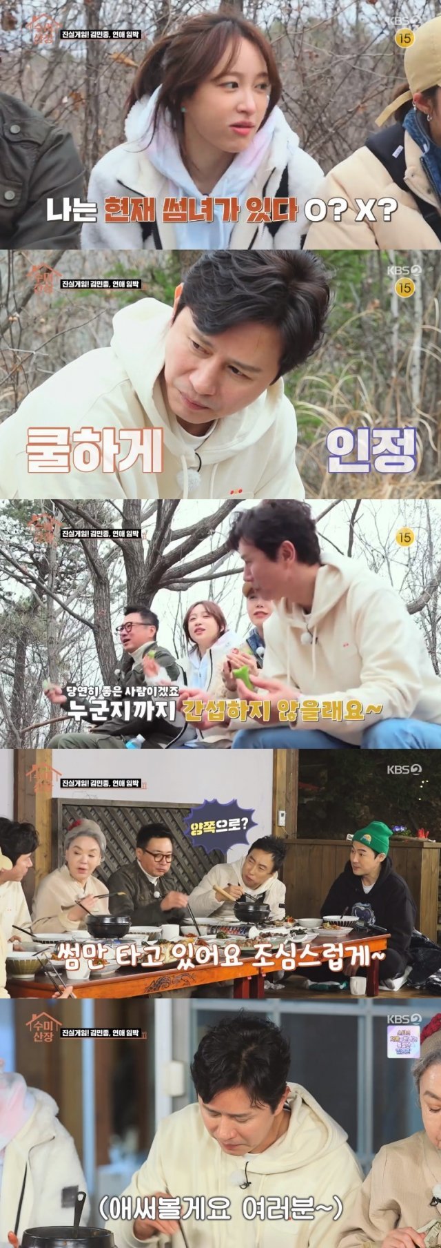 KBS 2TV ‘수미산장’ 캡처 © 뉴스1