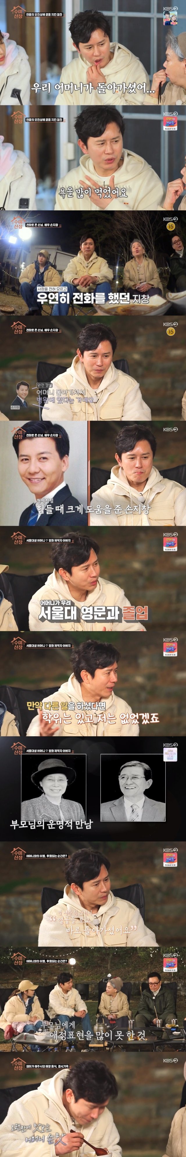 KBS 2TV ‘수미산장’ 캡처 © 뉴스1
