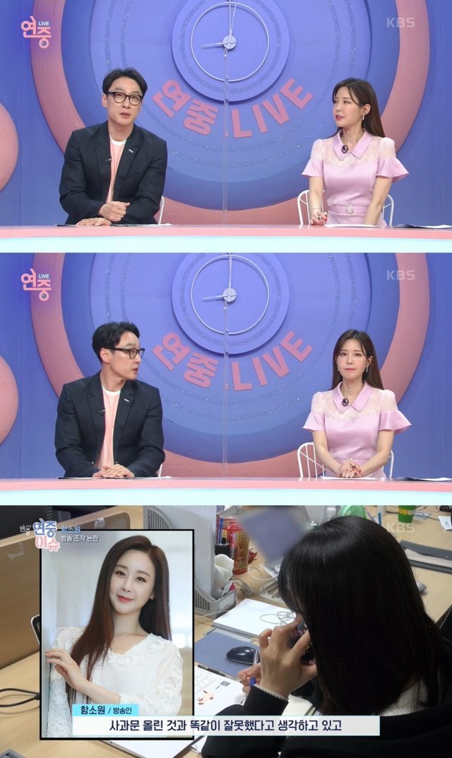 KBS 2TV ‘연중 라이브’ 방송 화면 갈무리