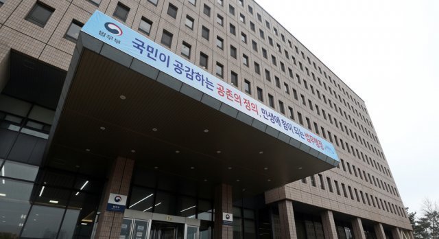 경기 과천시 법무부청사의 모습. 뉴스1