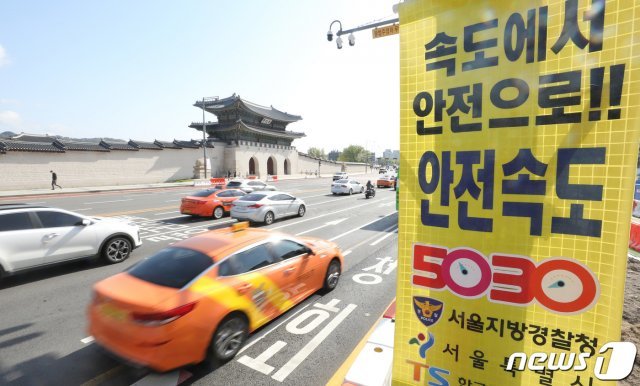 18일 서울 시내 도로에 안전속도 5030 안내판이 붙어 있다. 지난 17일부터 고속도로나 자동차전용도로가 아닌 일반도로에서 시속 50㎞·, 이면도로 30㎞를 초과해 운전을 하다 적발되면 과태료가 부과된다. 2021.4.18 © News1