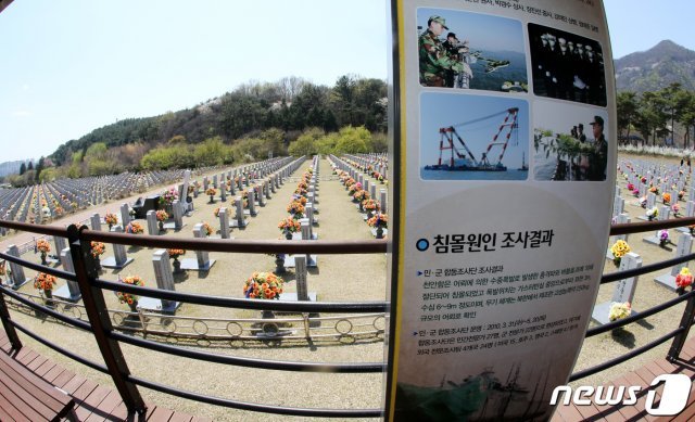 대전국립현충원 내 천안함 46용사 묘역 앞에 설치돼 있는 천안함 침몰원인 조사결과 설명. 2021.4.6/뉴스1 © News1