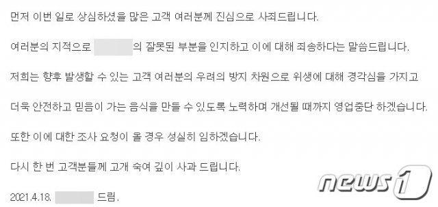 지난 18일 커뮤니티 보배드림에 올라온 음식점 사과문.(보배드림 캡처) © 뉴스1