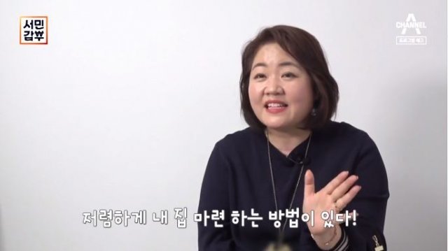 부동산 강사 정지영 씨. 채널A