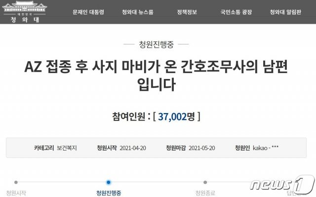 출처 : 청와대 국민청원 홈페이지 갈무리.© 뉴스1