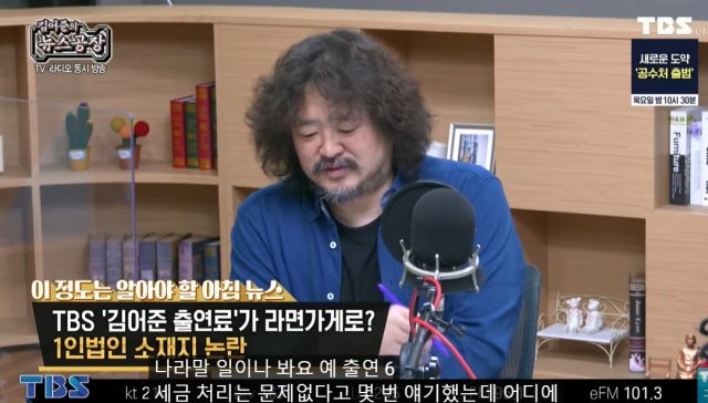 방송인 김어준씨가 21일 자신이 진행하고 있는 ‘김어준의 뉴스공장’에서 출연료 논란에 대해 “마지막으로 한번 더 말한다”며 세금 등 문제가 될 소지가 전혀 없다고 밝혔다. (유튜브 갈무리) © 뉴스1