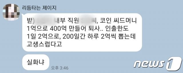 ‘코인 대박’ 소문에 상대적 박탈감을 말하는 30대 직장인 © 뉴스1