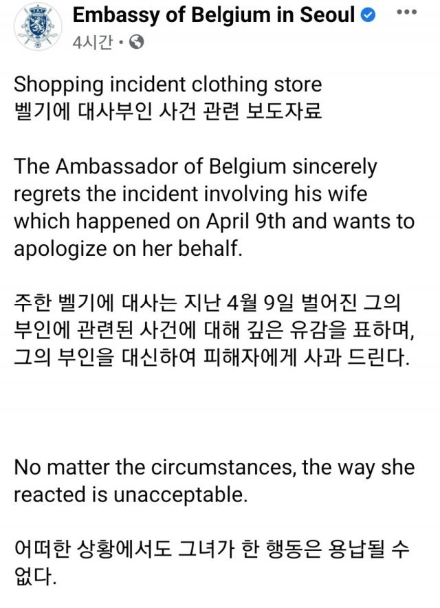 벨기에 대사관 사과문 © 뉴스1(벨기에 대사관 페이스북 갈무리)