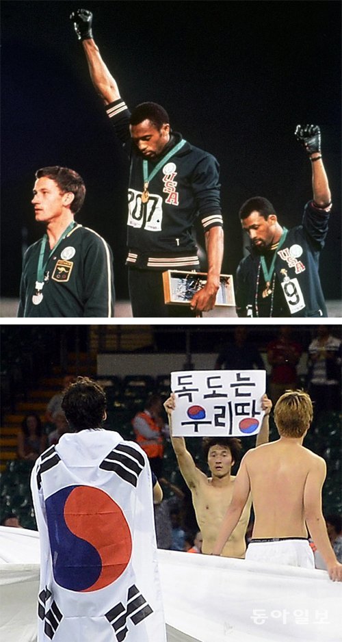 미국 육상대표팀의 토미 스미스(위쪽 사진 가운데), 존 칼로스(오른쪽)가 1968년 멕시코시티 올림픽 육상 200m 시상대에서 흑인 저항운동을 상징하는 검은 장갑을 낀 주먹을 들어올리고 있다. 한국 축구 국가대표 박종우(아래쪽 사진 가운데)가 2012년 런던 올림픽 일본과의 동메달 결정전에서 이긴 뒤 ‘독도는 우리 땅’이라고 적힌 종이를 들어올리고 있다. 사진 출처 브리태니커 홈페이지·동아일보DB