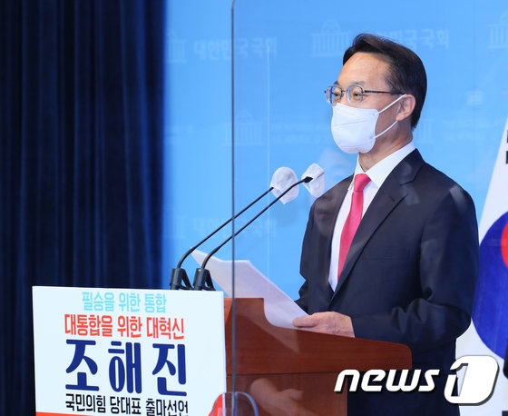 조해진 국민의힘 의원이 23일 서울 여의도 국회 소통관에서 당 대표 선거 출마를 선언하고 있다. 뉴스1