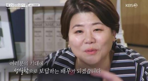 이정은 씨. KBS2 예능 ‘대화의 희열2’