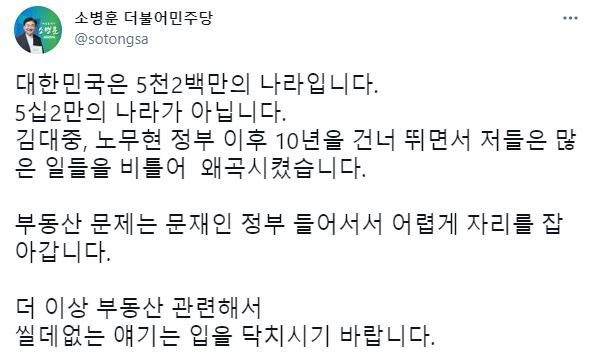 더불어민주당 소병훈 의원 트위터 캡처