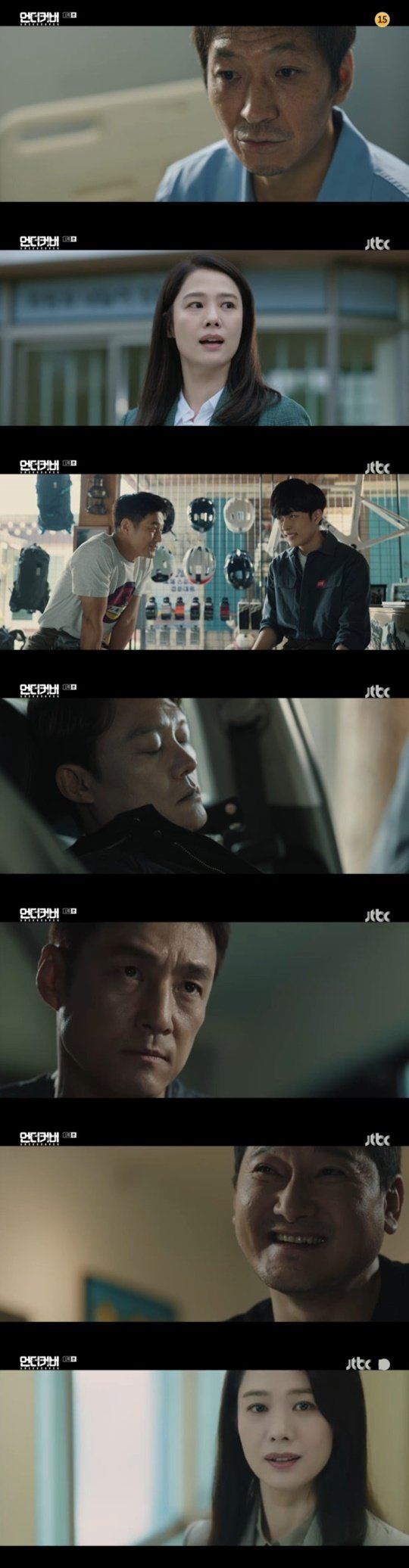 JTBC ‘언더커버’ © 뉴스1